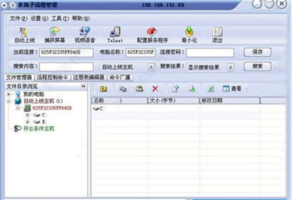 灰鸽子远程控制手机版