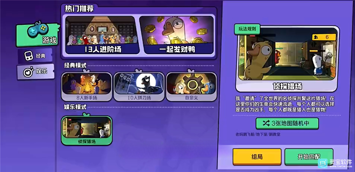 鹅鸭杀官服游戏侦探猎场模式介绍1
