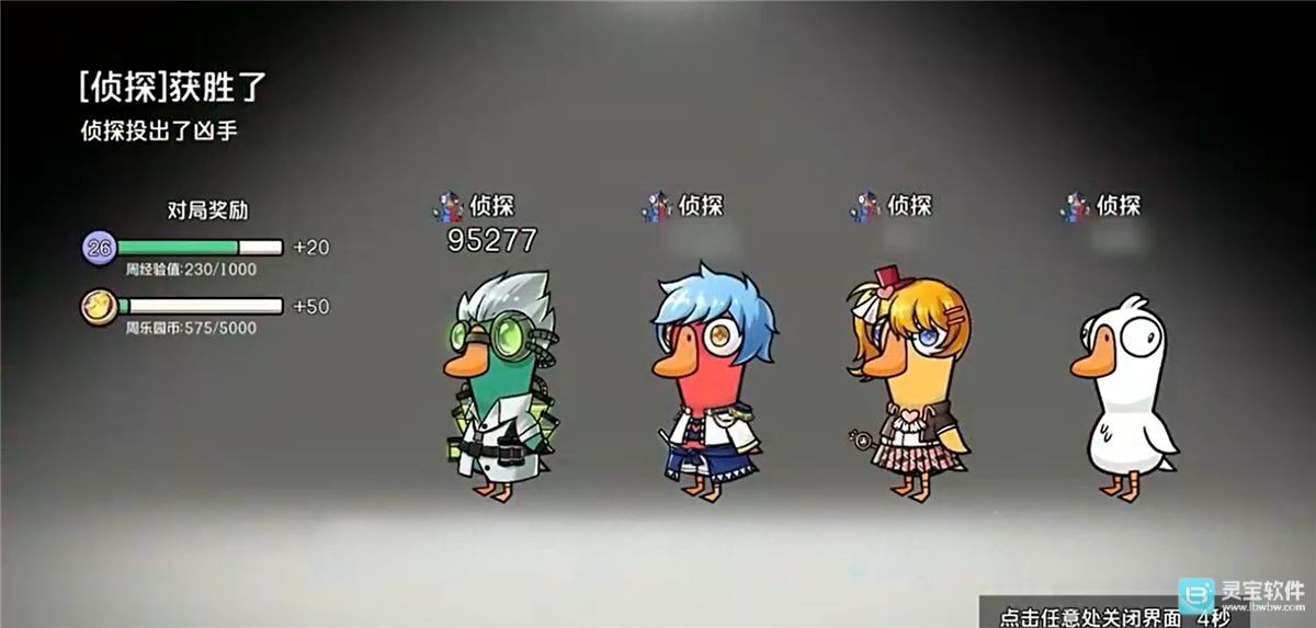 鹅鸭杀官服游戏侦探猎场模式介绍8