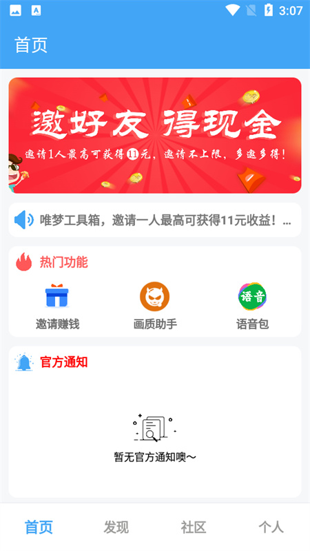 唯梦工具箱120帧