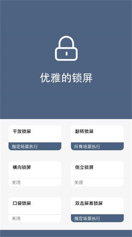 引力锁屏
