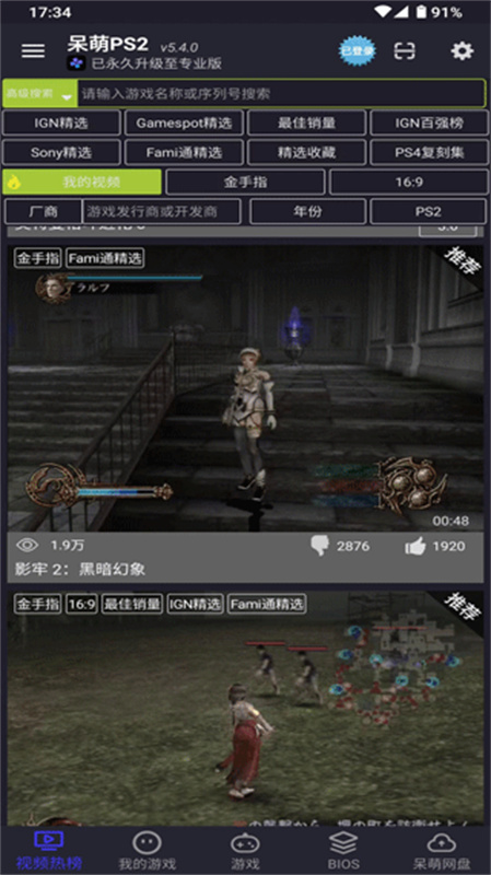 呆萌PS2模拟器官方版