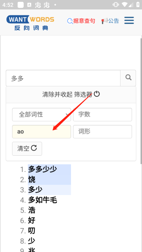 反向词典app使用方式-4