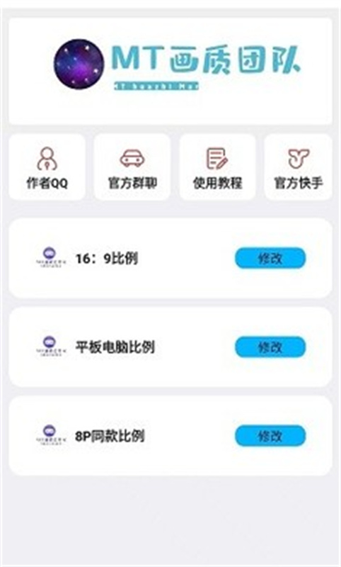 MT画质助手无任务版