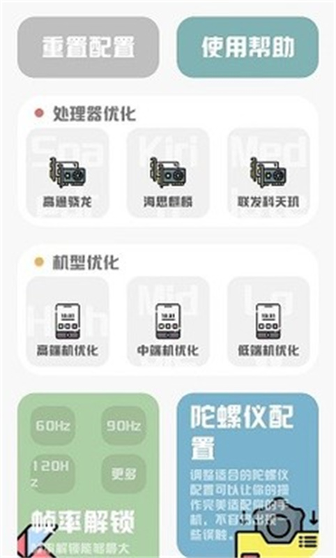 MT画质助手无任务版