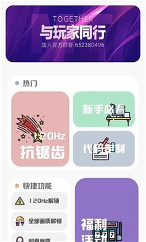 MT画质助手无任务版