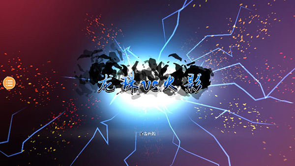 龙珠vs火影全人物版