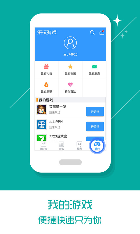 乐玩游戏盒子官方版