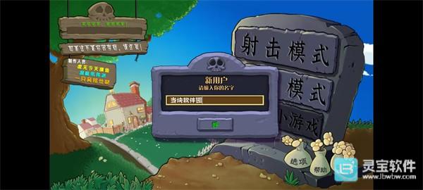 植物大战僵尸射击版手机版攻略1