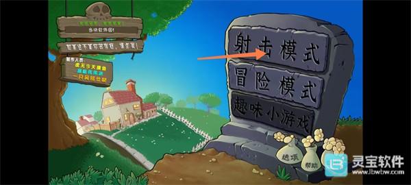 植物大战僵尸射击版手机版攻略2