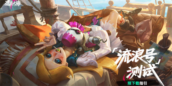 网易海洋奇遇开放世界《遗忘之海》预下载已开启！