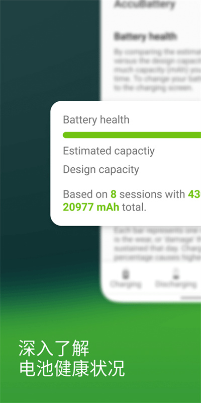 Accubattery中文版