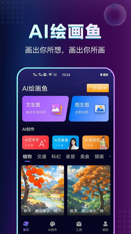 AI绘画鱼