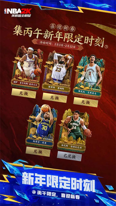 NBA美职篮全明星