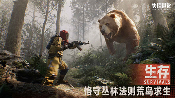 失控进化官方正版