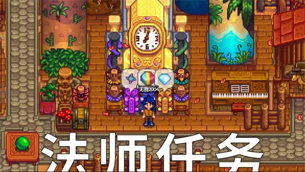 星露谷物语法师任务怎么做