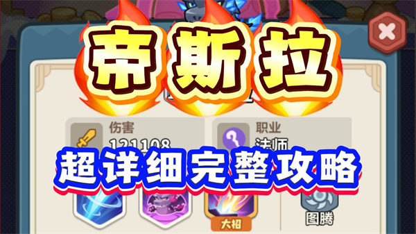 永远的蔚蓝星球帝斯拉词条怎么选