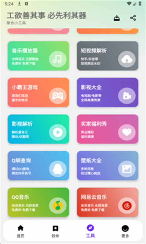 懒洋羊软件库3.6.5