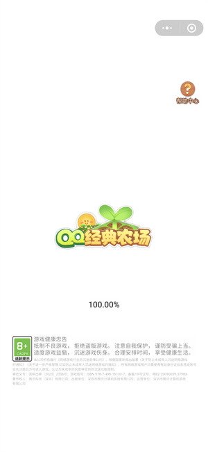 QQ经典农场