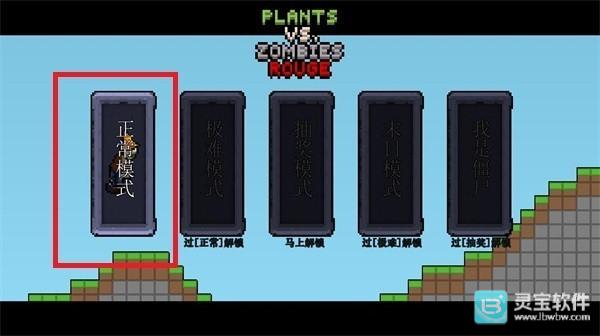 植物大战僵尸肉鸽版游戏玩法5