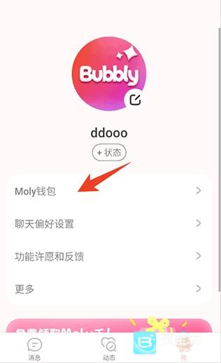 bubbly软件使用方式-1