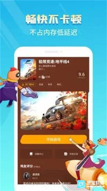 菜机云游戏在线版