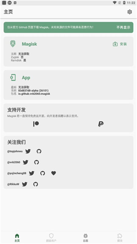 Magisk Alpha官方版截图3