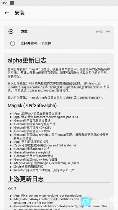 Magisk Alpha官方版app使用方式-2