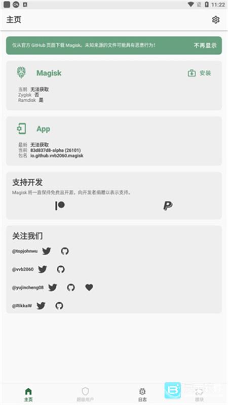 Magisk Alpha官方版