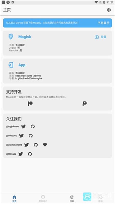 Magisk Alpha官方版