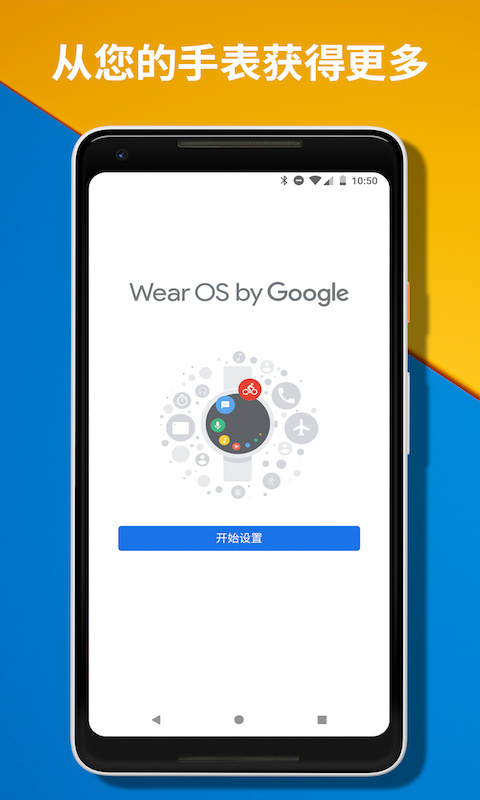 WearOS完整版截图2