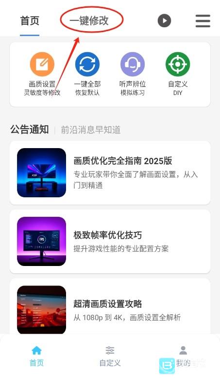 画质魔盒老版app使用方式-1