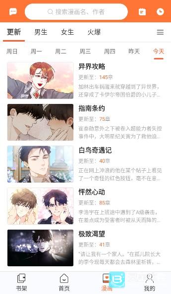 番木瓜漫画免费版app使用方式-3