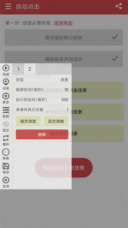 王者自动点击器截图1