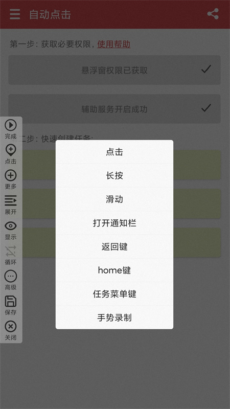 王者自动点击器截图2