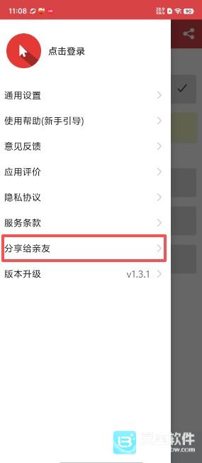 王者自动点击器app使用方式-2