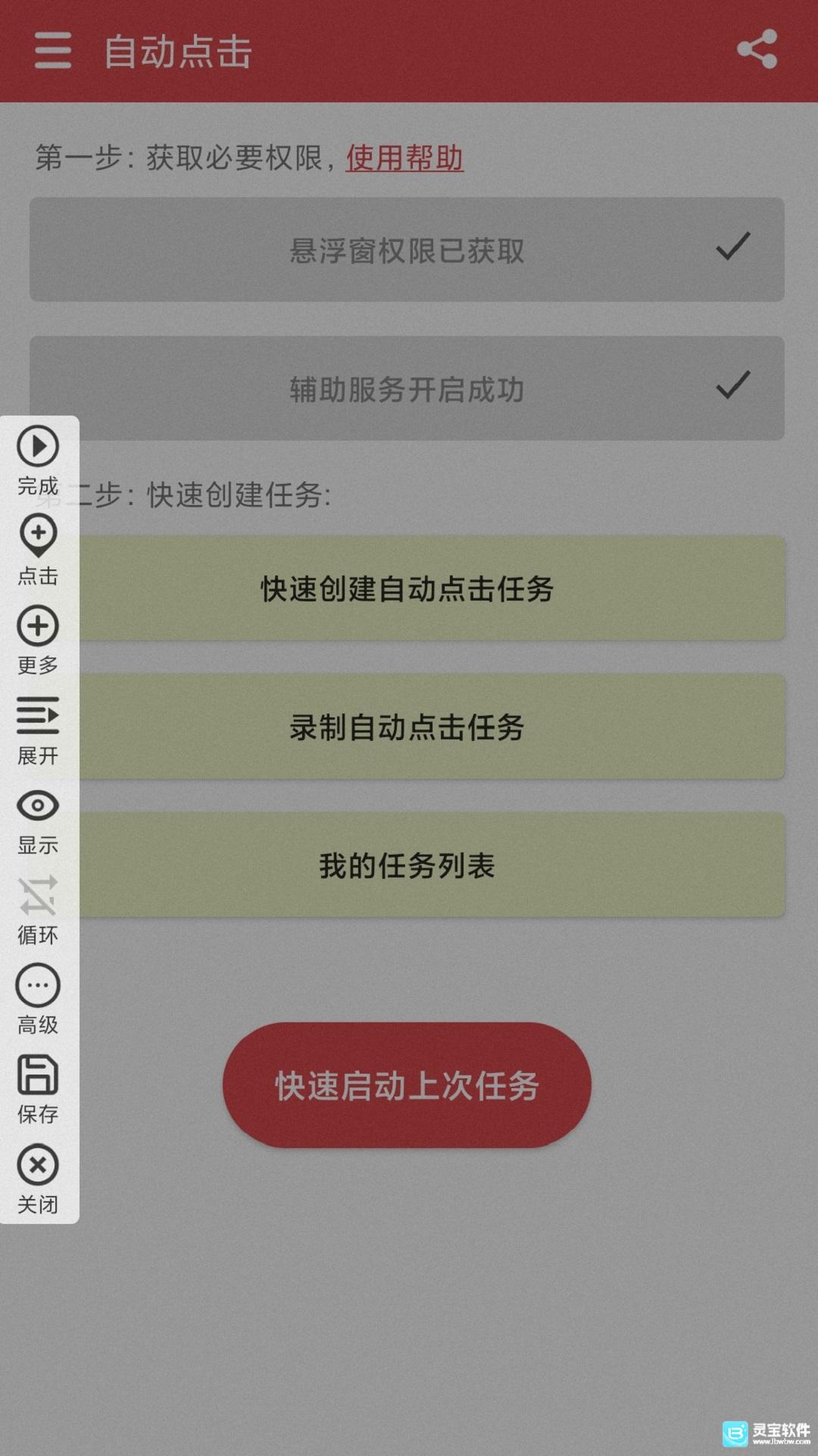 王者自动点击器