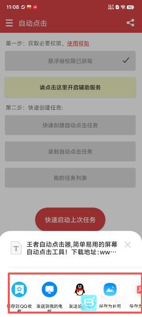 王者自动点击器app使用方式-3