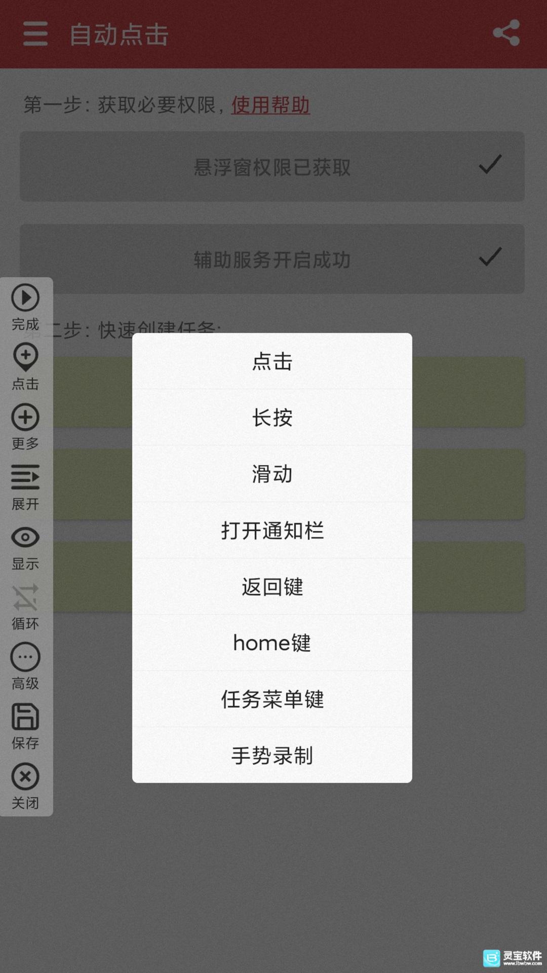 王者自动点击器