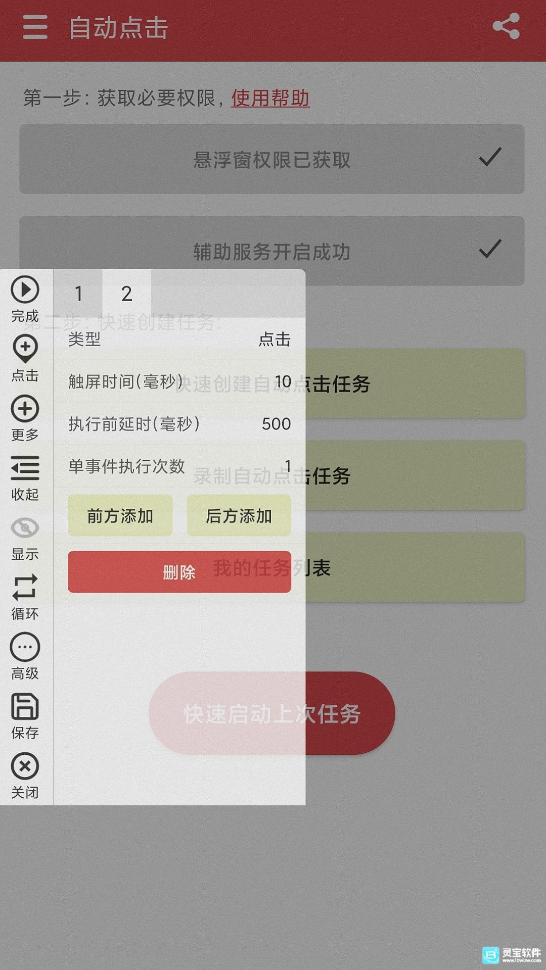 王者自动点击器