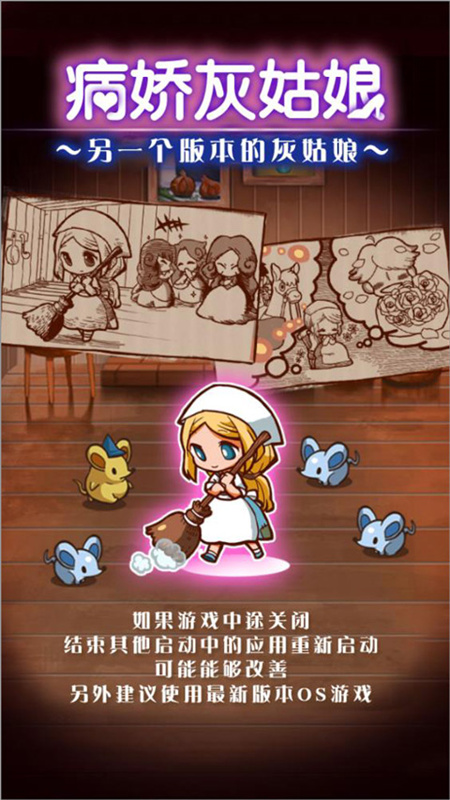 病娇灰姑娘汉化版截图1