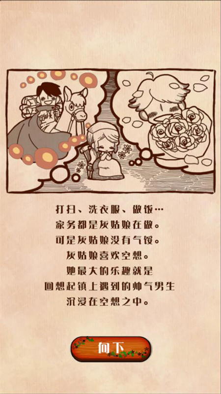 病娇灰姑娘汉化版截图3