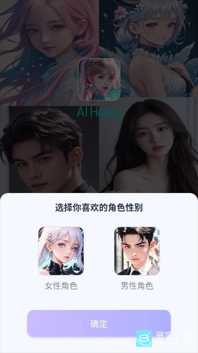 aihoneyAI聊天软件玩法-3