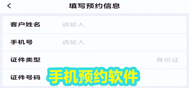 预约软件