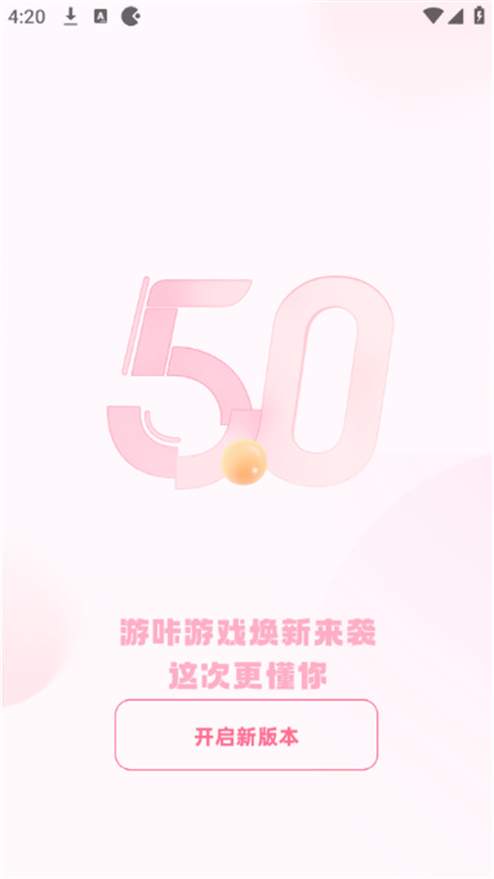 游咔官方版截图2