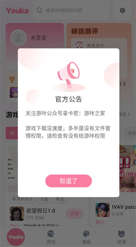 游咔官方版截图3