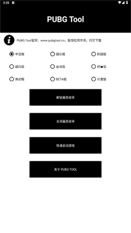 PT画质助手超广角