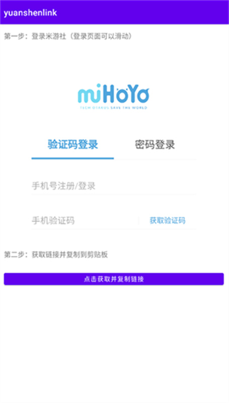 yuanshenlink免费版