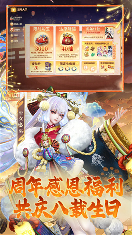 决战平安京小米渠道服截图3