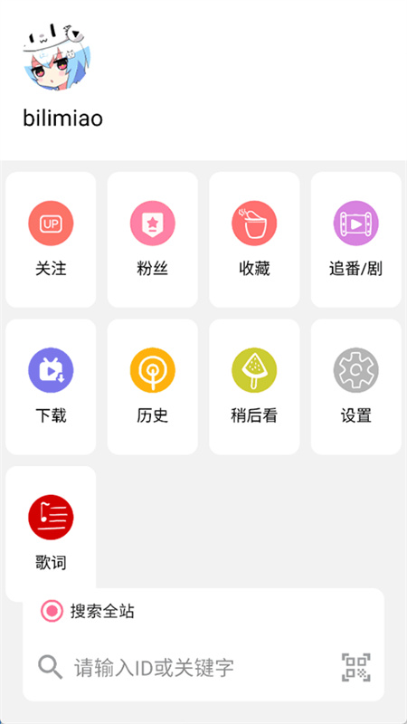 bilimiao完整版